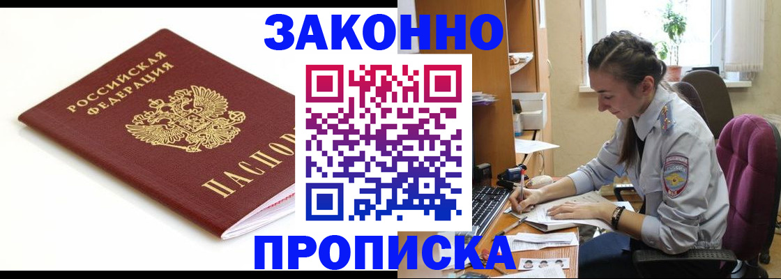 временная прописка в Дедовске