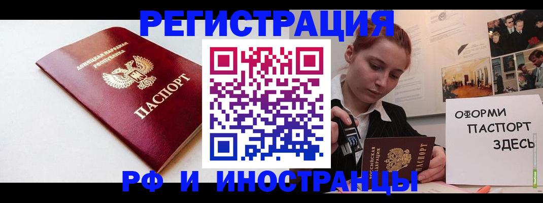 прописка 2025 в Дедовске