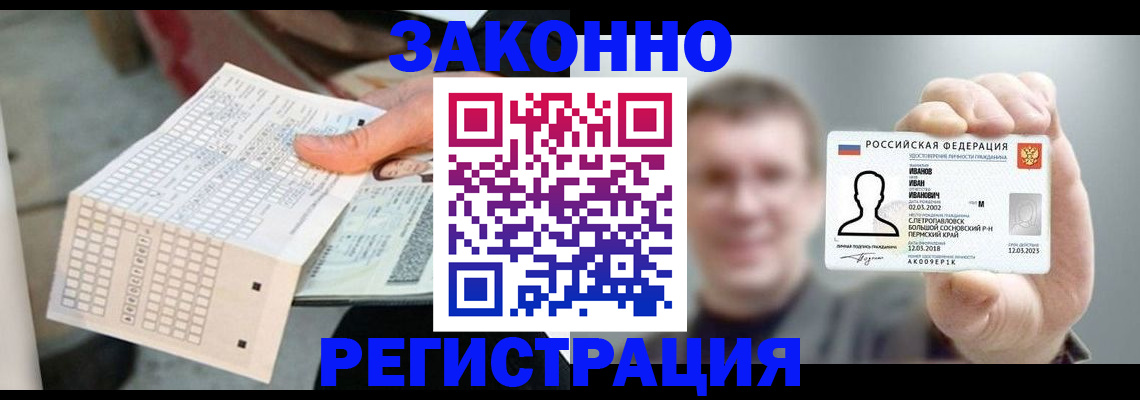 прописка законно в Дедовске