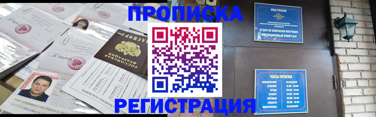 временная регистрация в квартире в Дедовске
