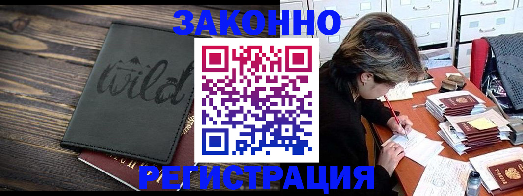 временная регистрация недорого в Дедовске